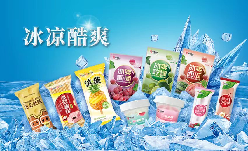 冰涼酷爽